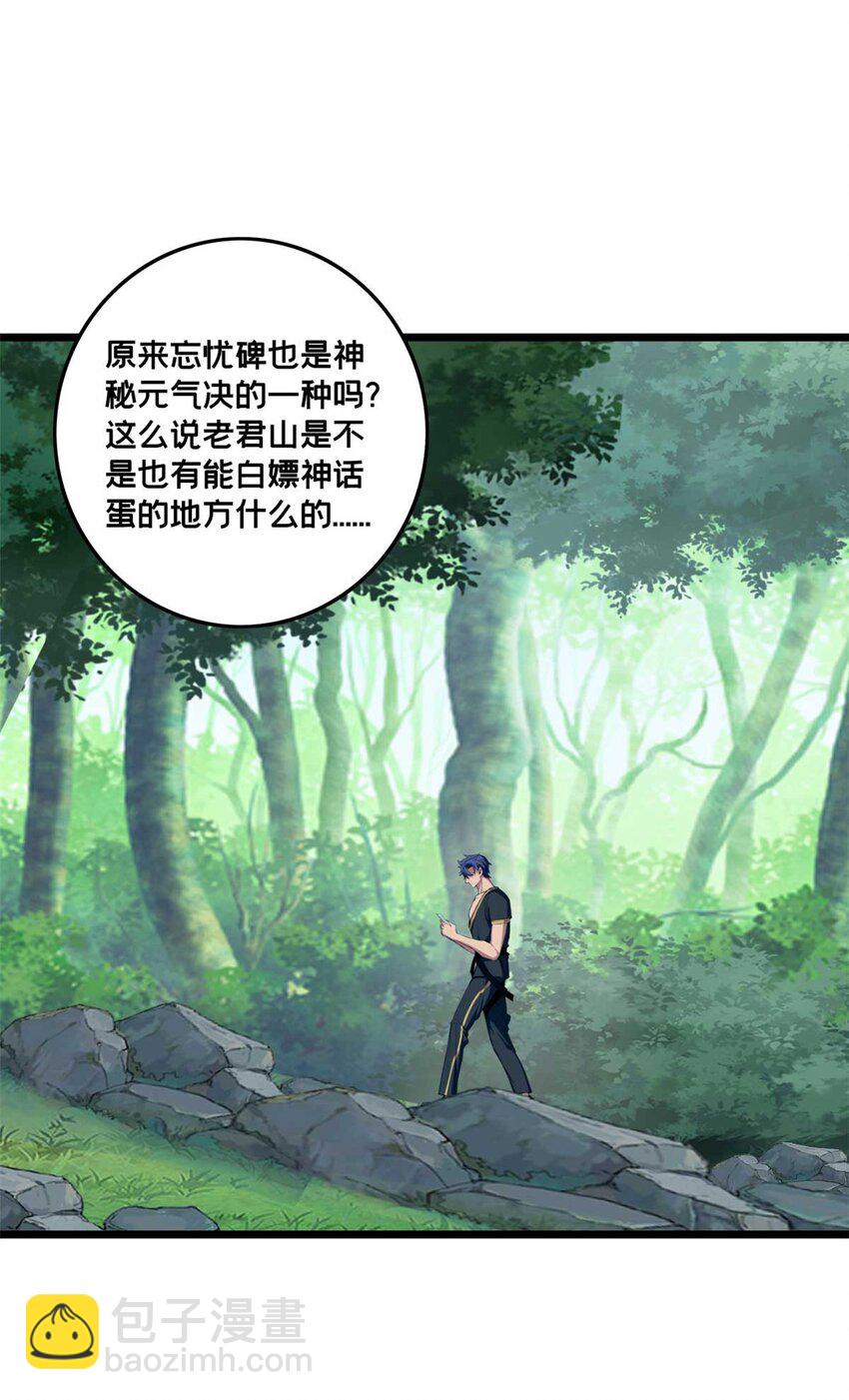 78 三眼羚羊(1/2)-第79话