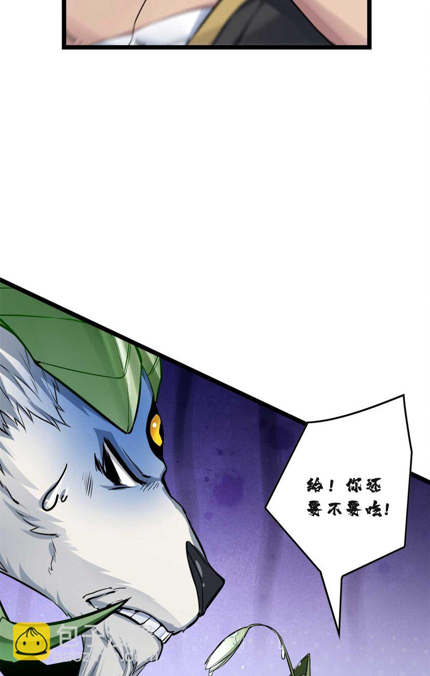 78 三眼羚羊(1/2)-第79话