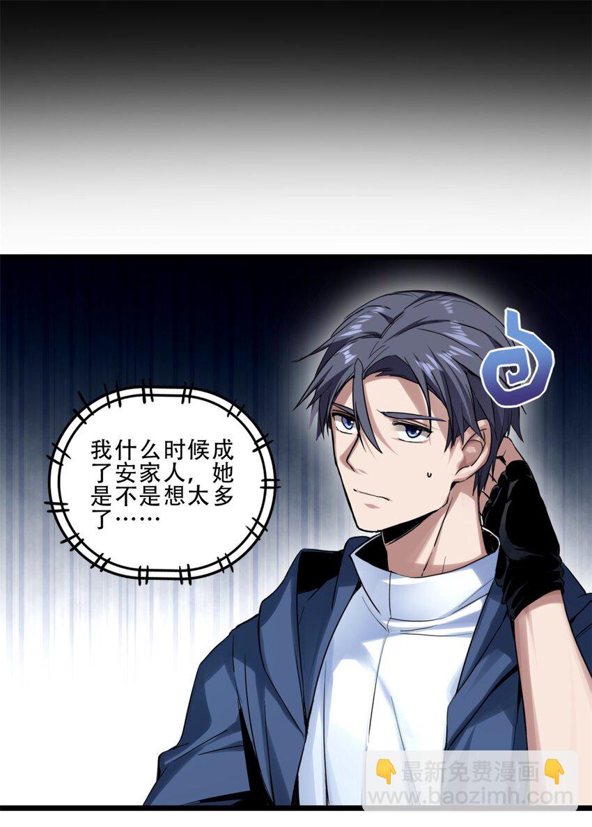 08 李玄的刷分小队-第9话
