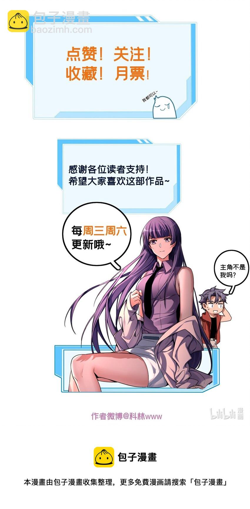08 李玄的刷分小队-第9话
