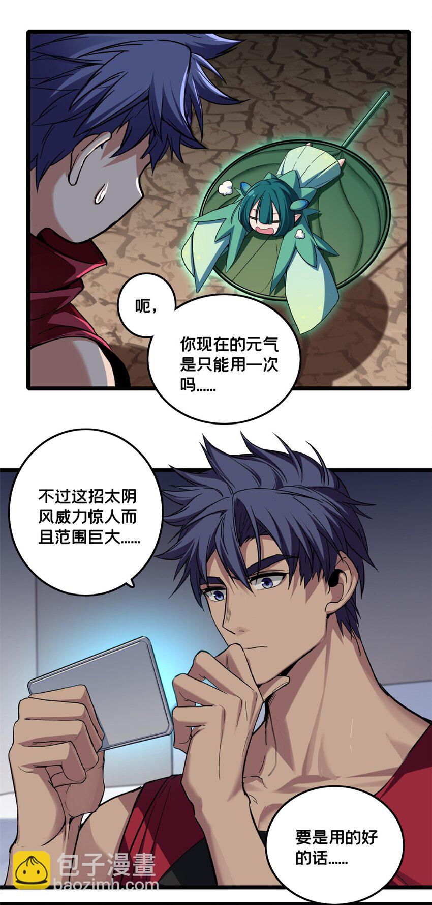 80 强悍的太阴风-第81话