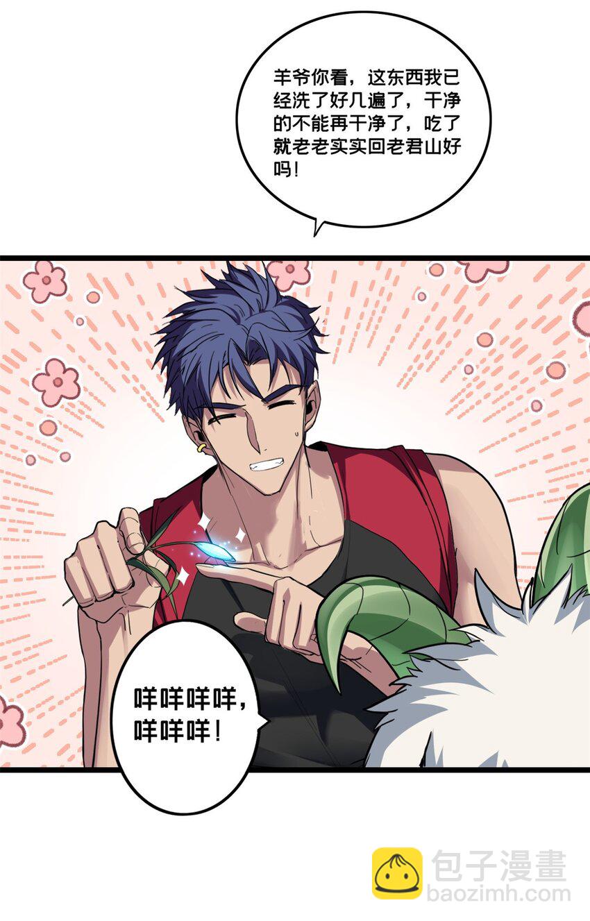 80 强悍的太阴风-第81话