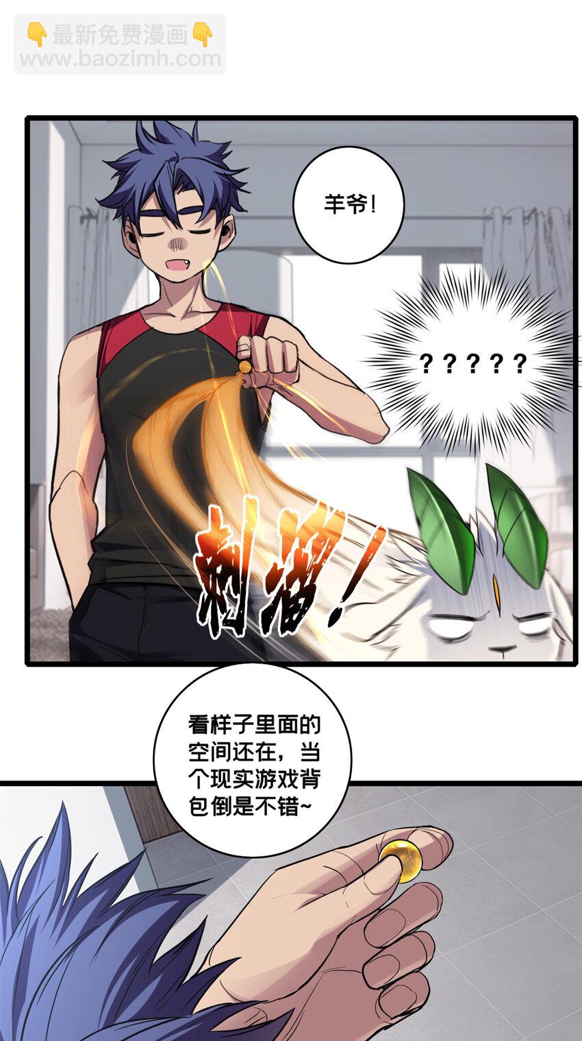 82 幸运少女-第83话