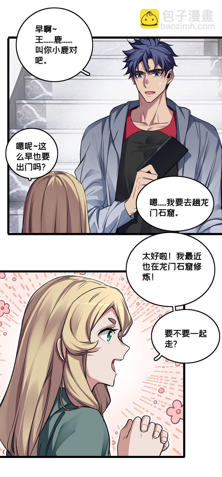 82 幸运少女-第83话