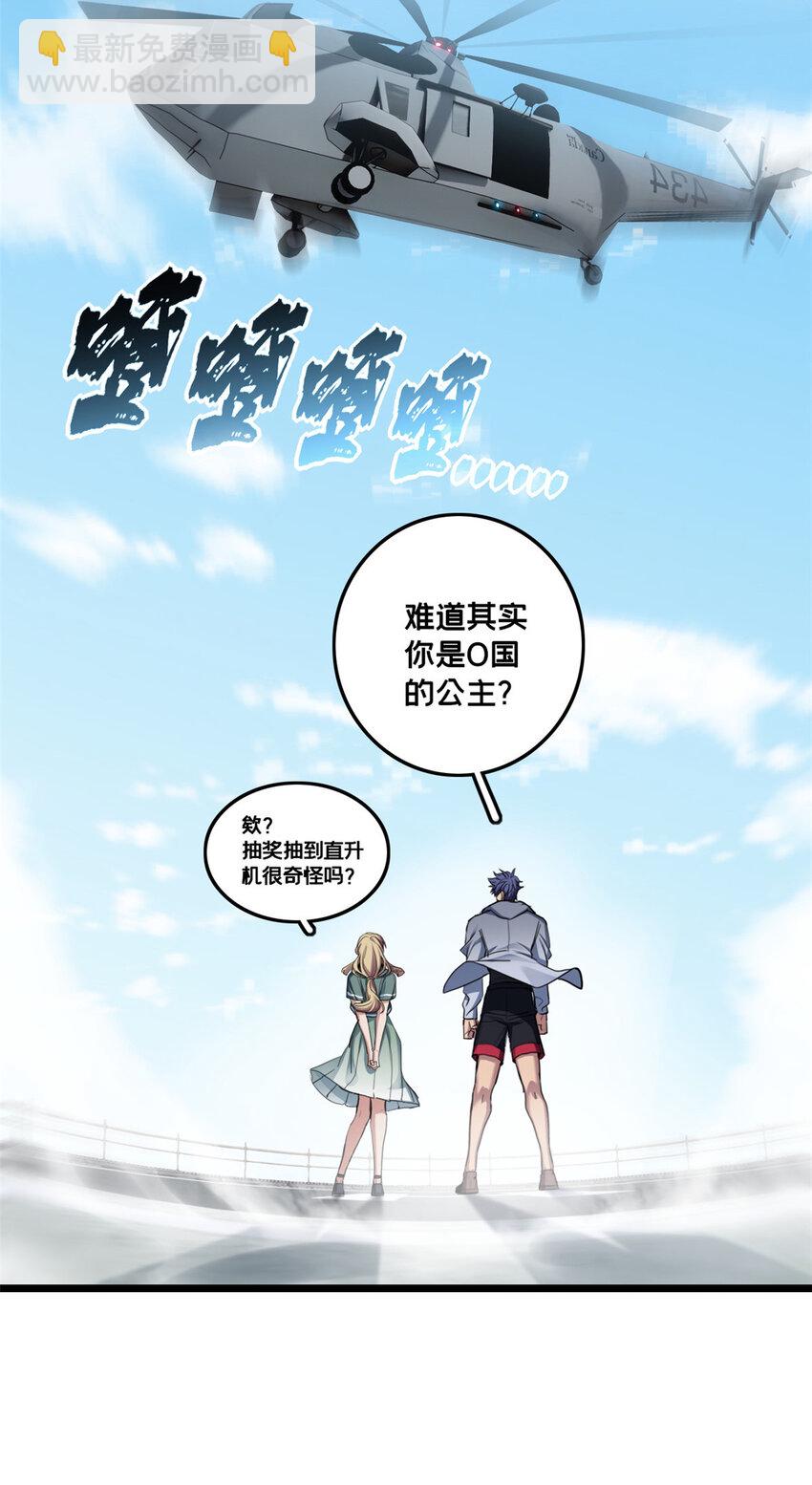 82 幸运少女-第83话