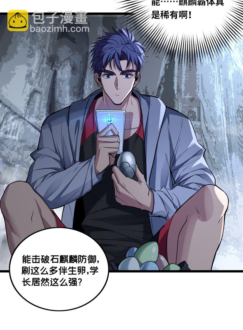 84 黄极学长的游戏梦-第85话