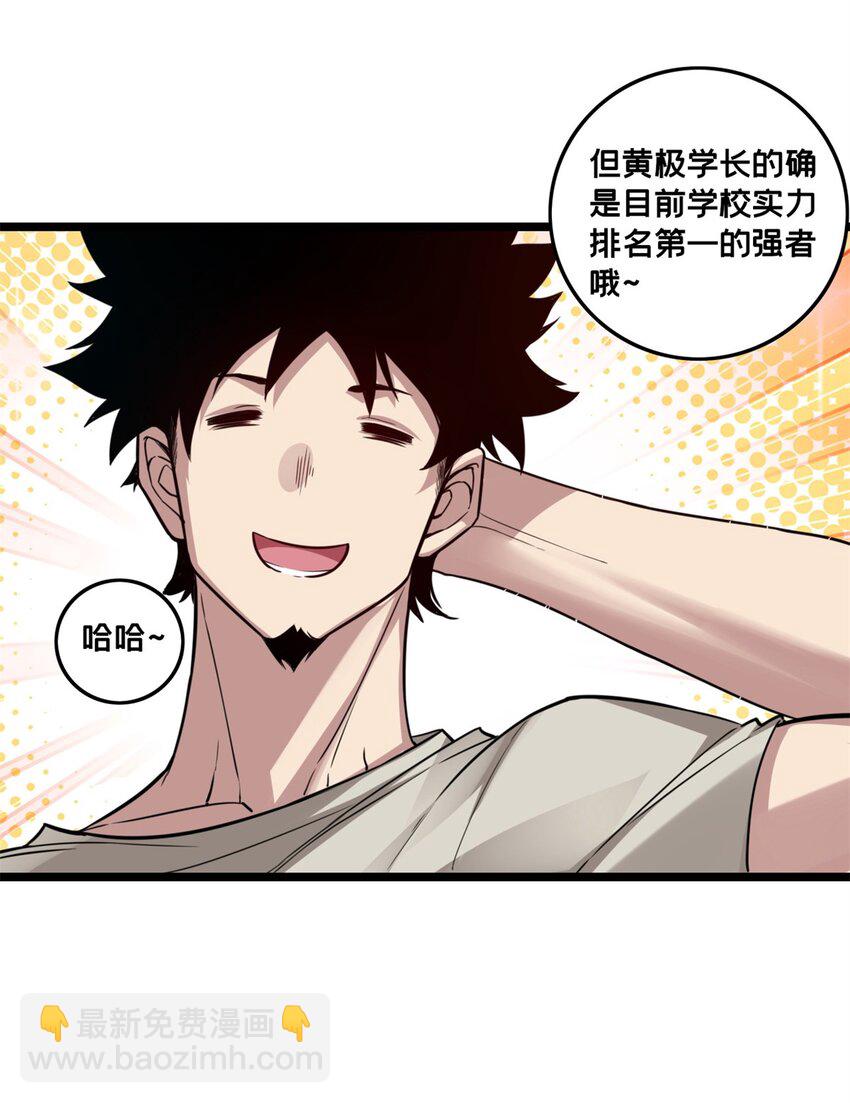 84 黄极学长的游戏梦-第85话