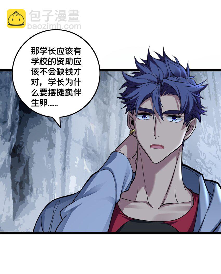 84 黄极学长的游戏梦-第85话