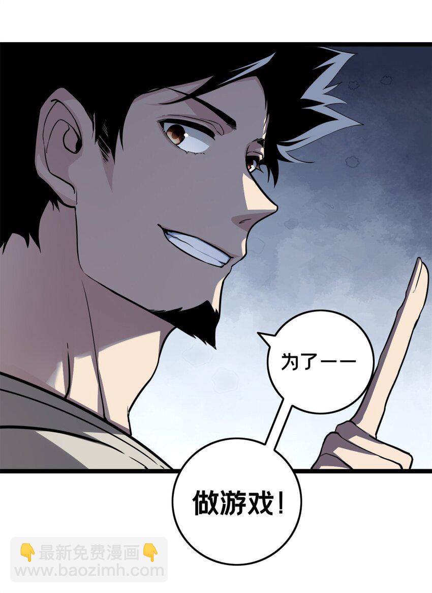 84 黄极学长的游戏梦-第85话