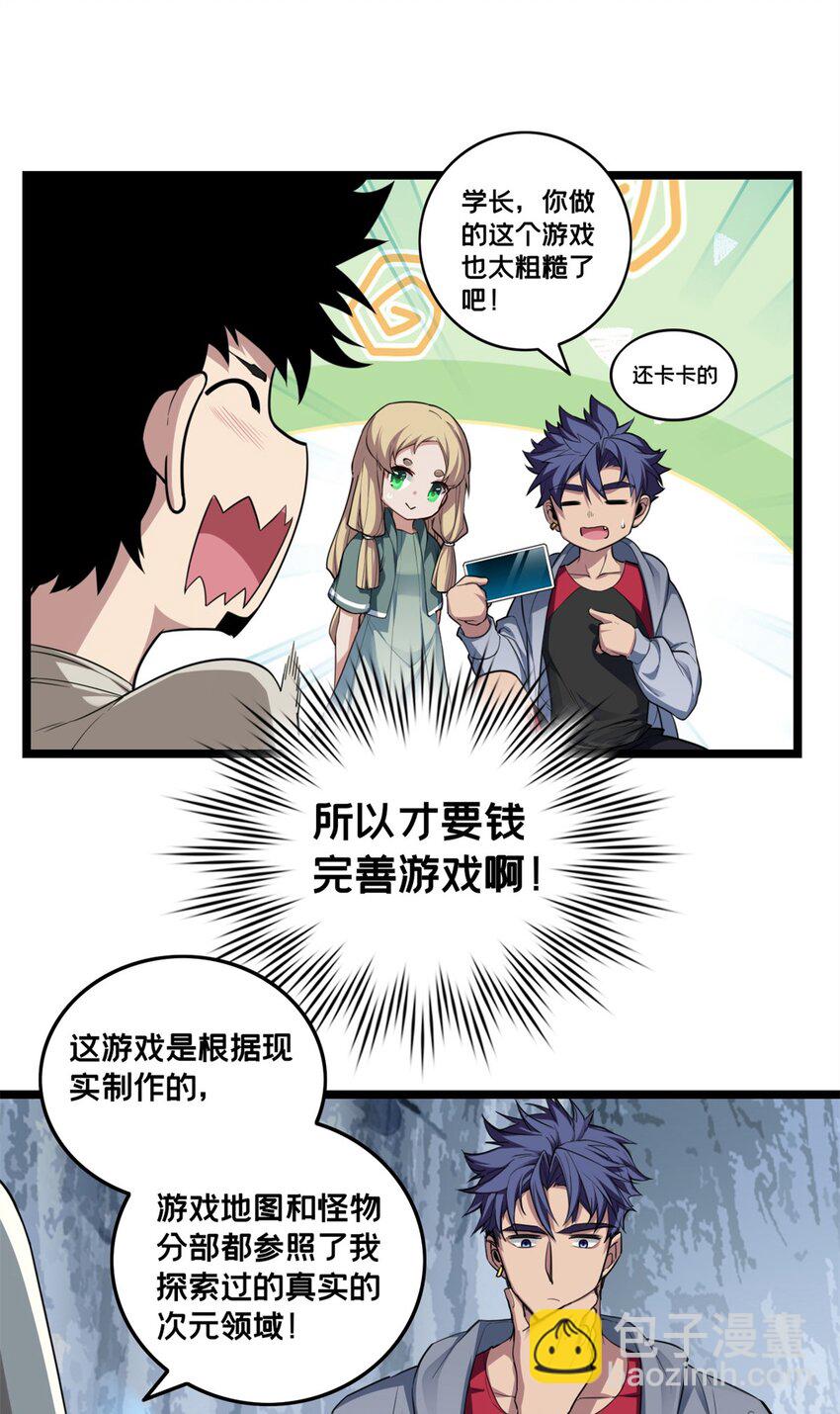 84 黄极学长的游戏梦-第85话