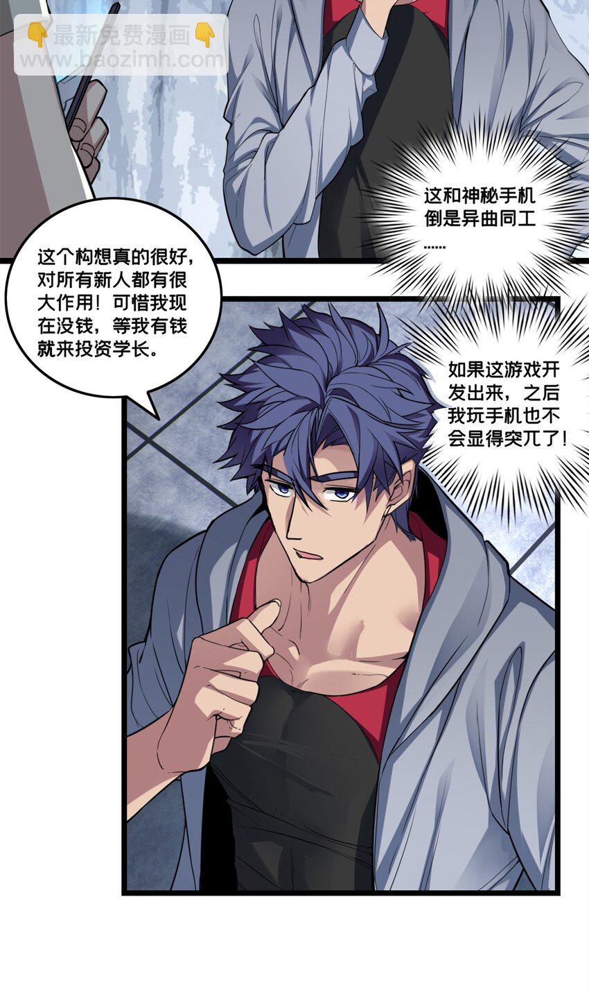 84 黄极学长的游戏梦-第85话