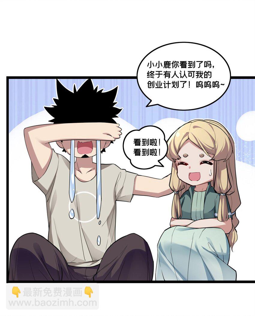 84 黄极学长的游戏梦-第85话