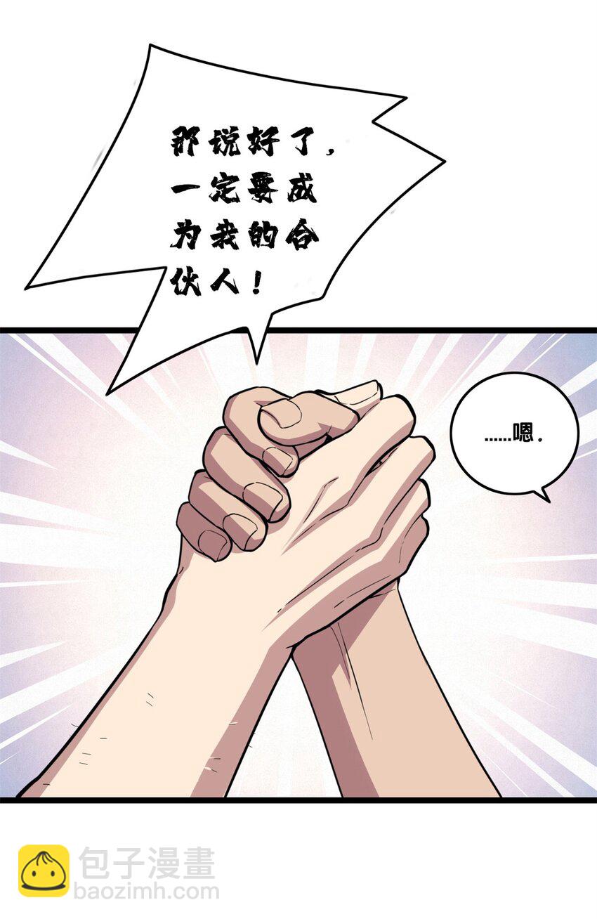 84 黄极学长的游戏梦-第85话