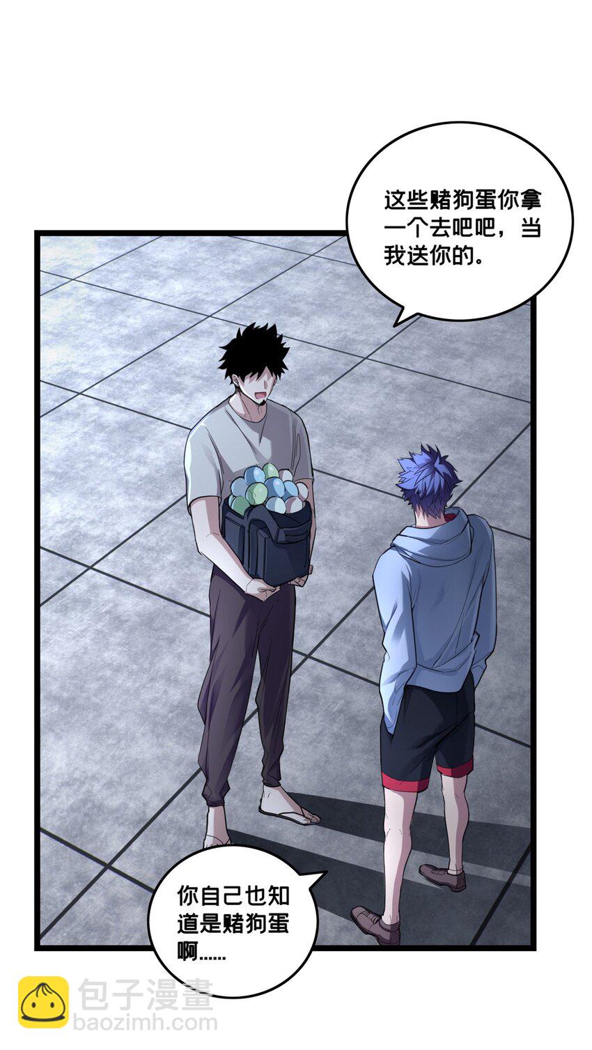 84 黄极学长的游戏梦-第85话