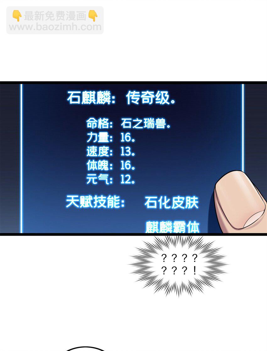 84 黄极学长的游戏梦-第85话