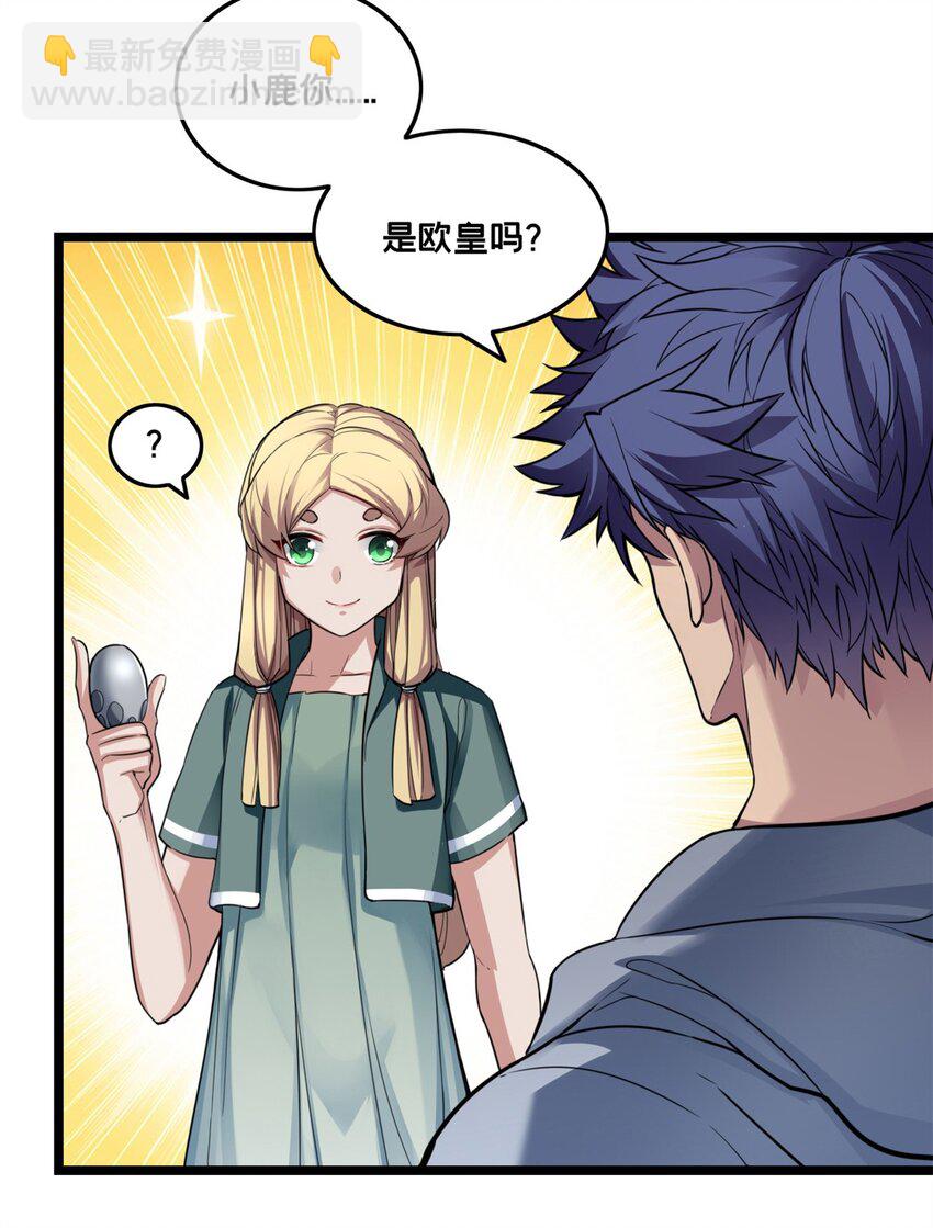 84 黄极学长的游戏梦-第85话