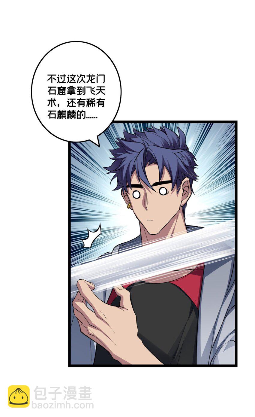 84 黄极学长的游戏梦-第85话