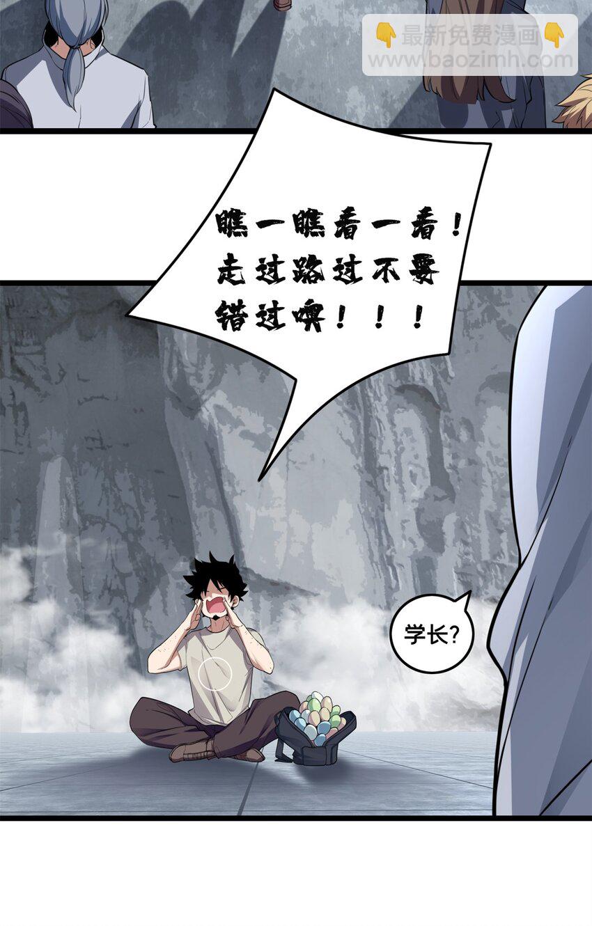 84 黄极学长的游戏梦-第85话