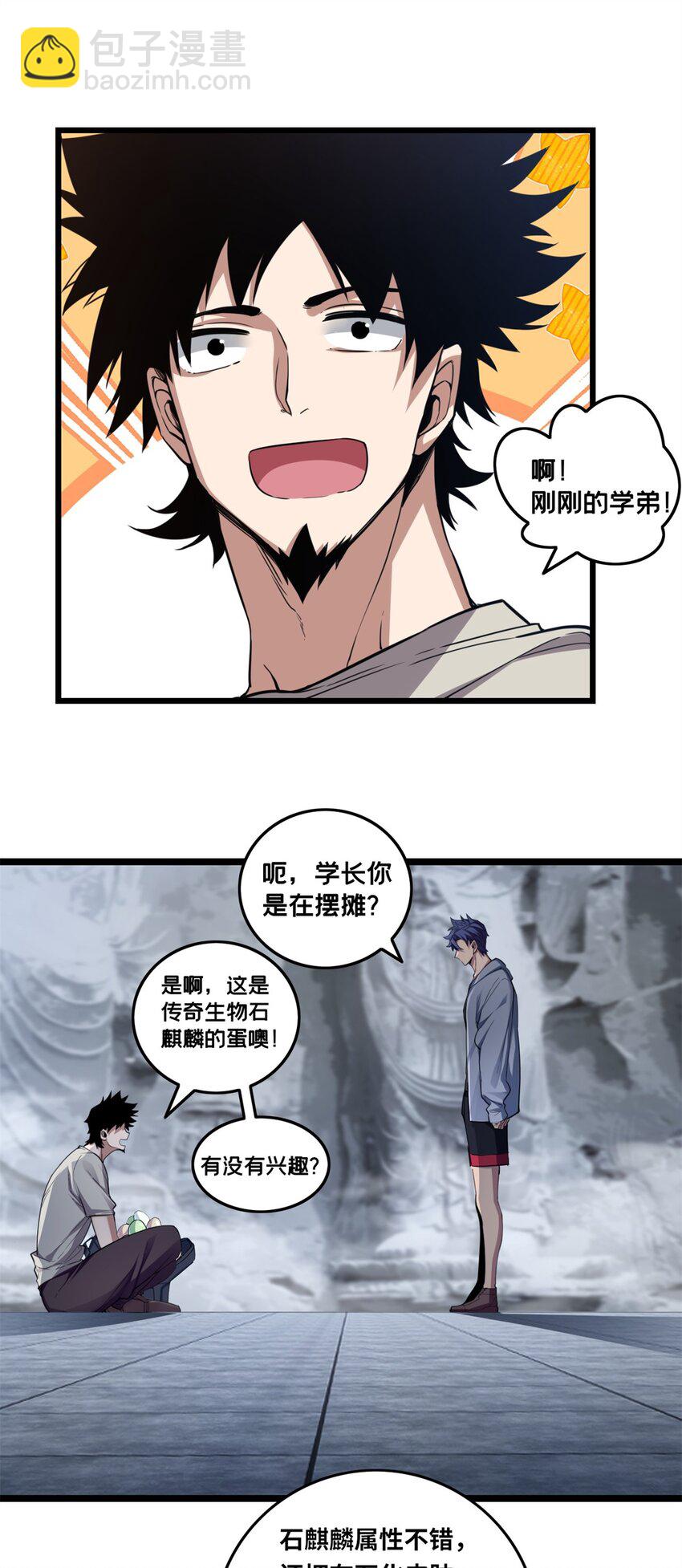 84 黄极学长的游戏梦-第85话