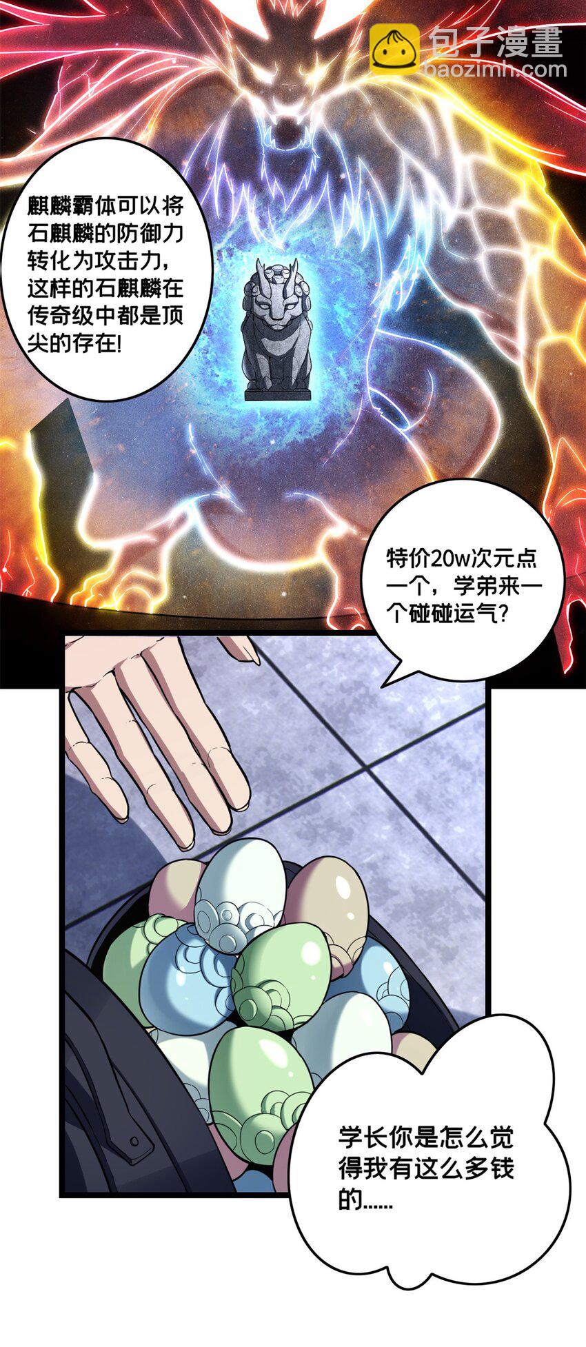 84 黄极学长的游戏梦-第85话