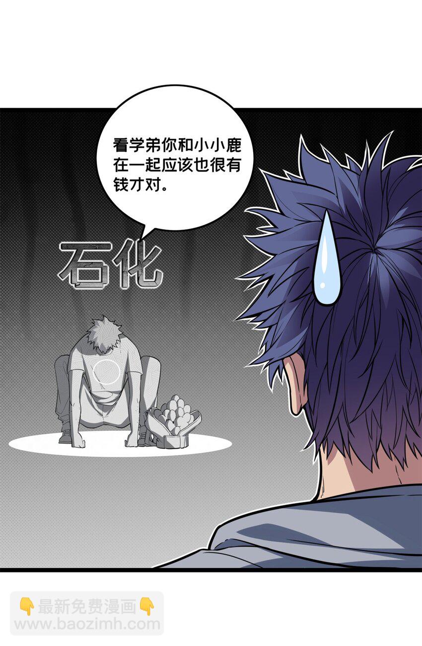 84 黄极学长的游戏梦-第85话