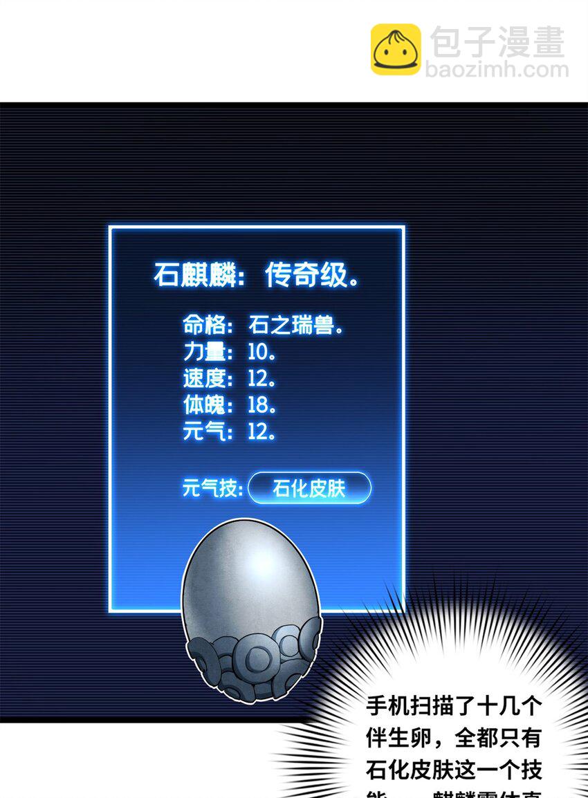 84 黄极学长的游戏梦-第85话