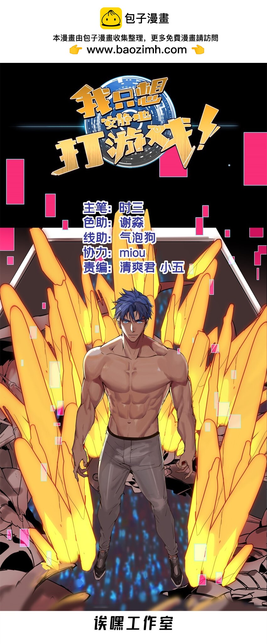 86 登顶火神台-第87话
