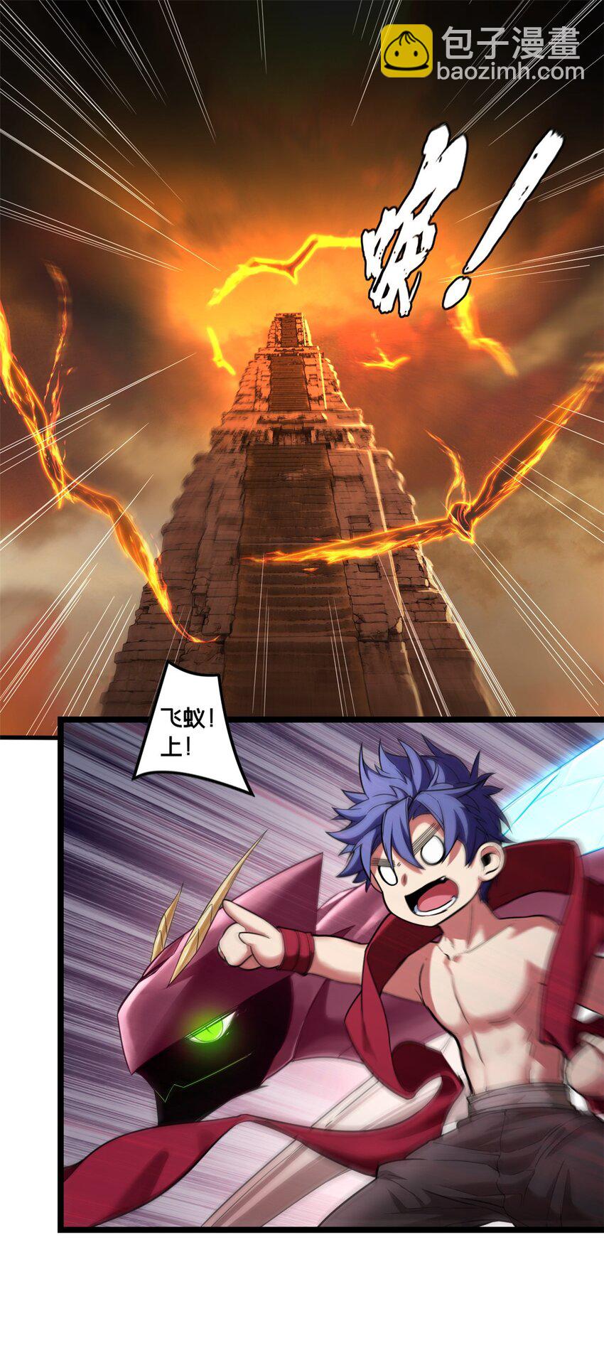 86 登顶火神台-第87话
