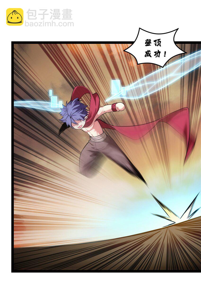 86 登顶火神台-第87话