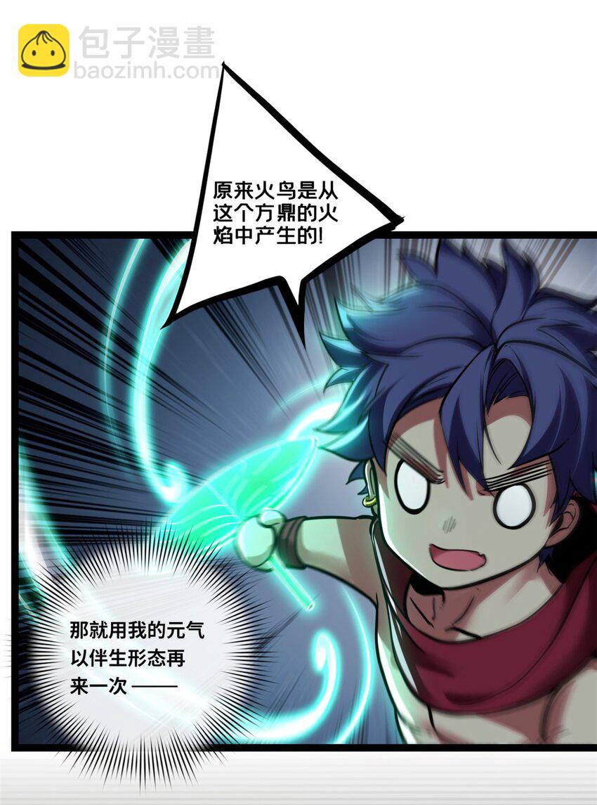 86 登顶火神台-第87话