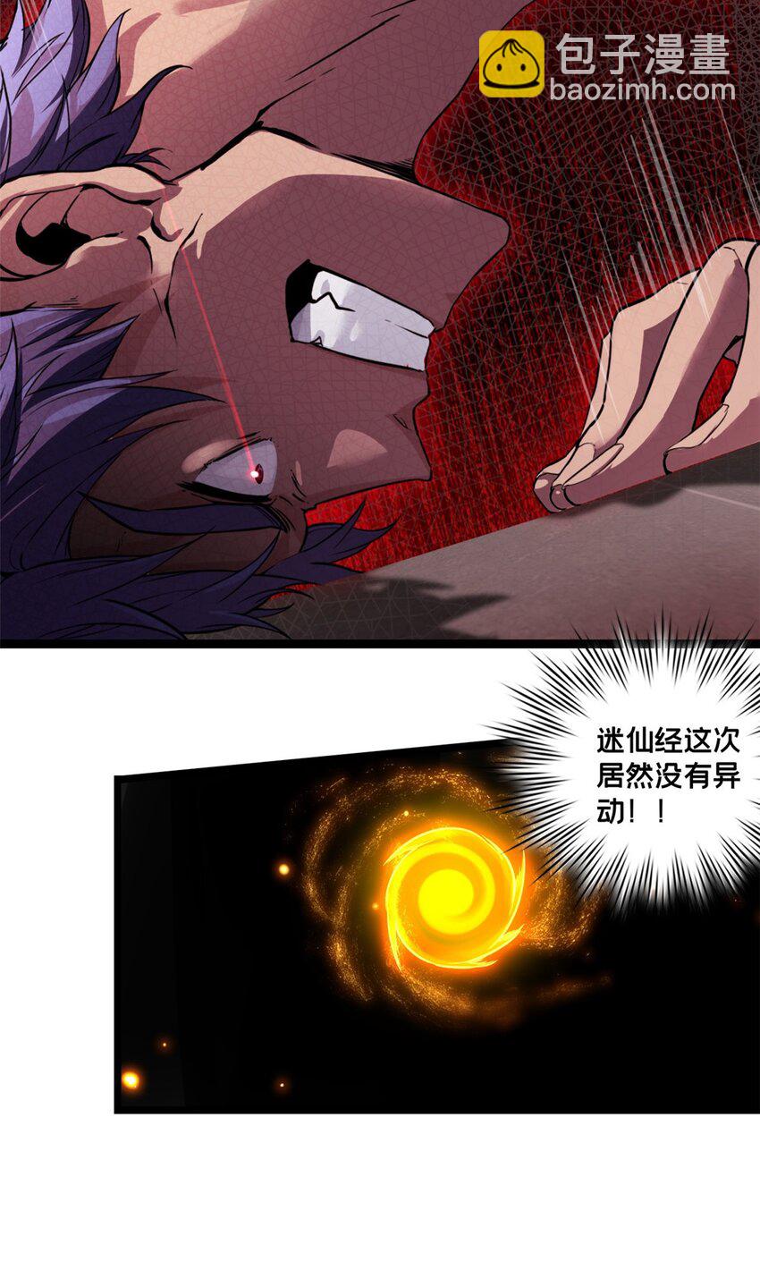 86 登顶火神台-第87话