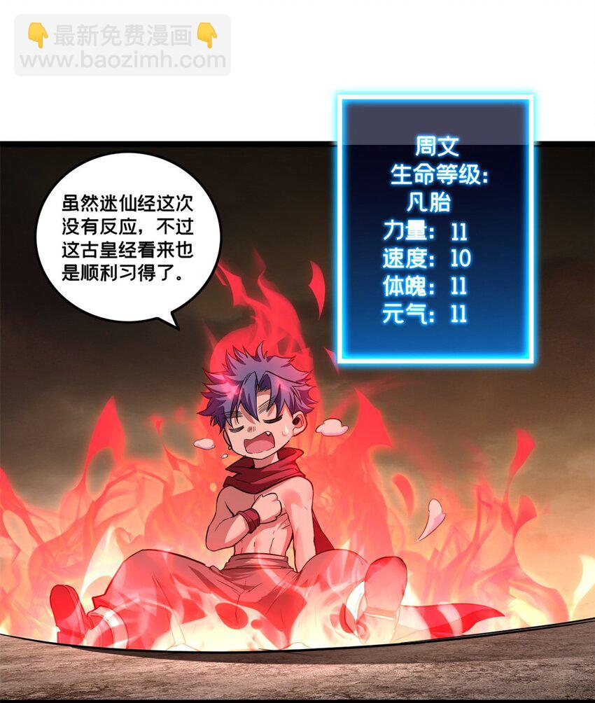 86 登顶火神台-第87话
