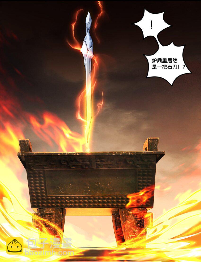 86 登顶火神台-第87话