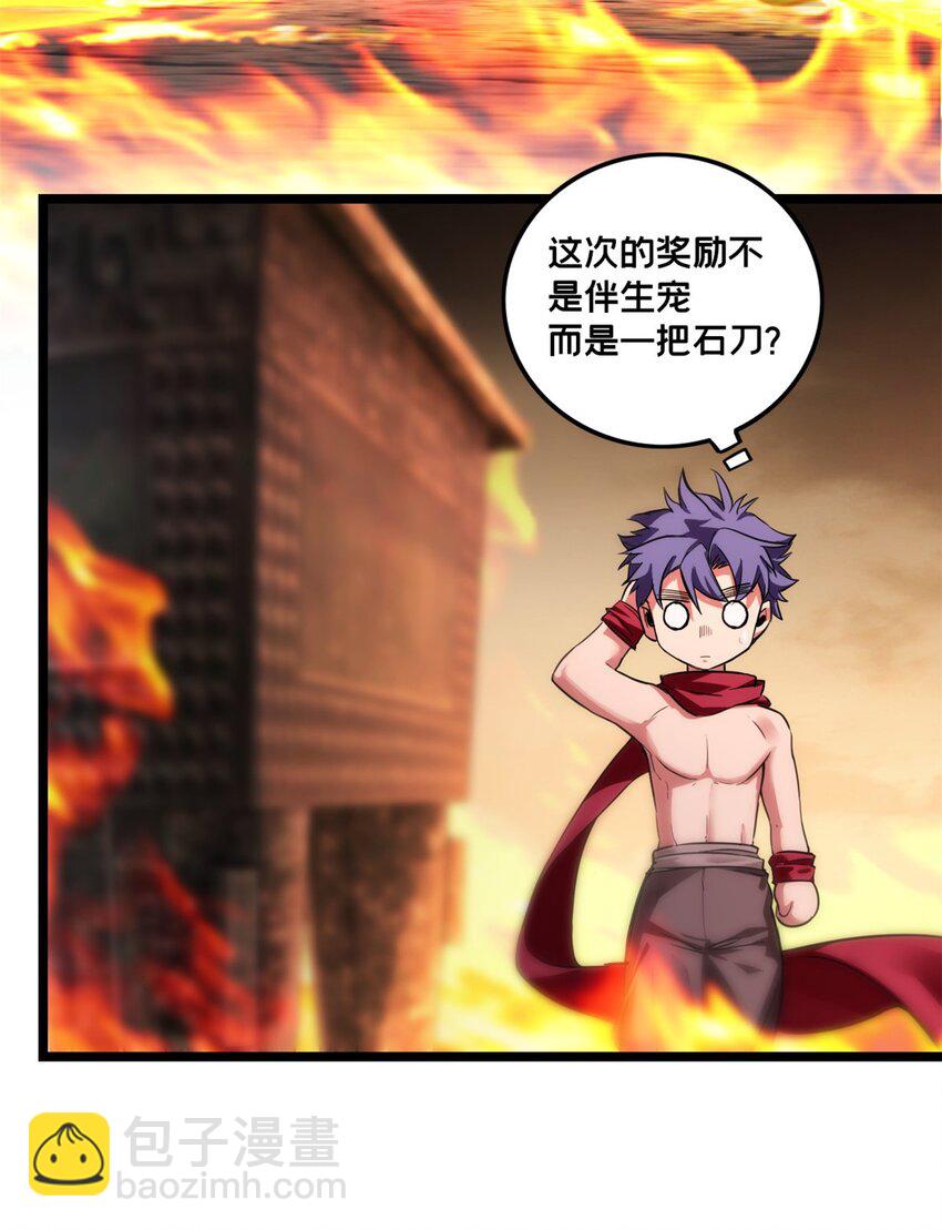 86 登顶火神台-第87话