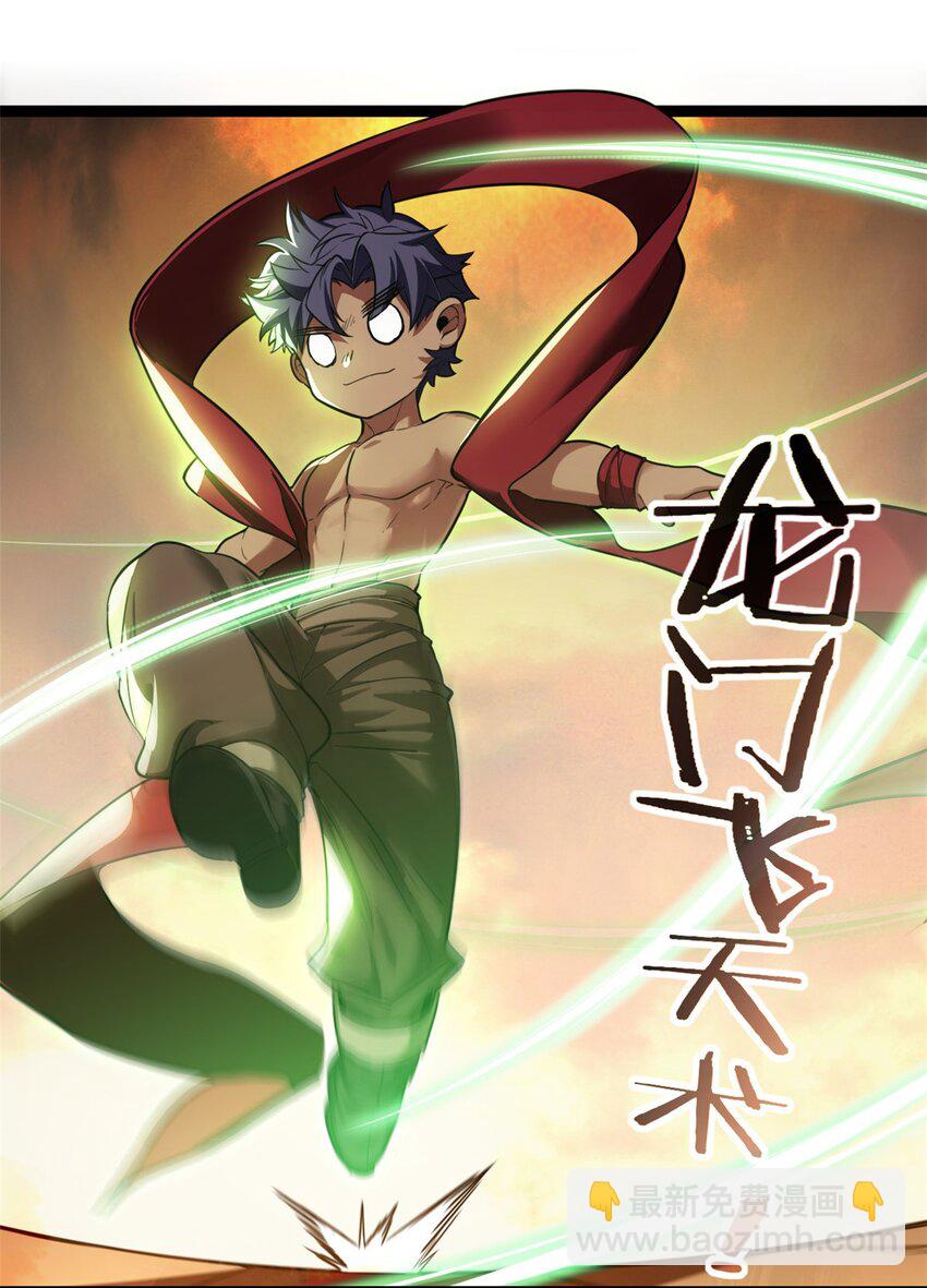 86 登顶火神台-第87话