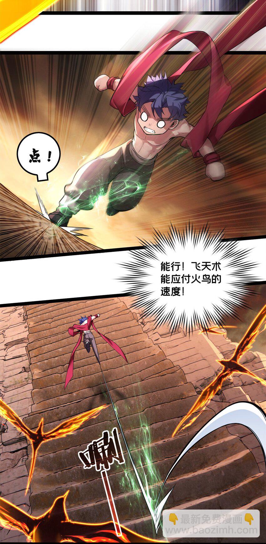 86 登顶火神台-第87话