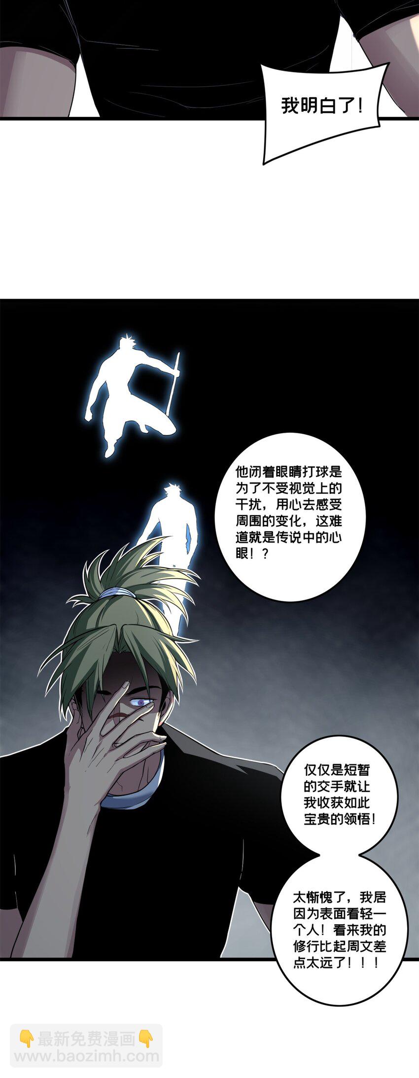 88 收徒-第89话