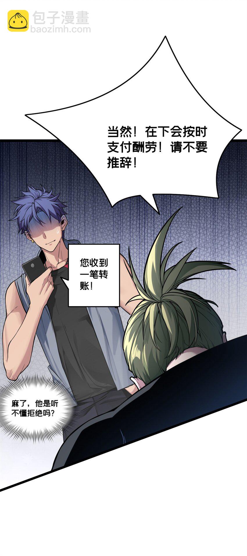 88 收徒-第89话