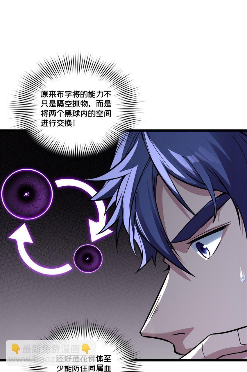 88 收徒-第89话