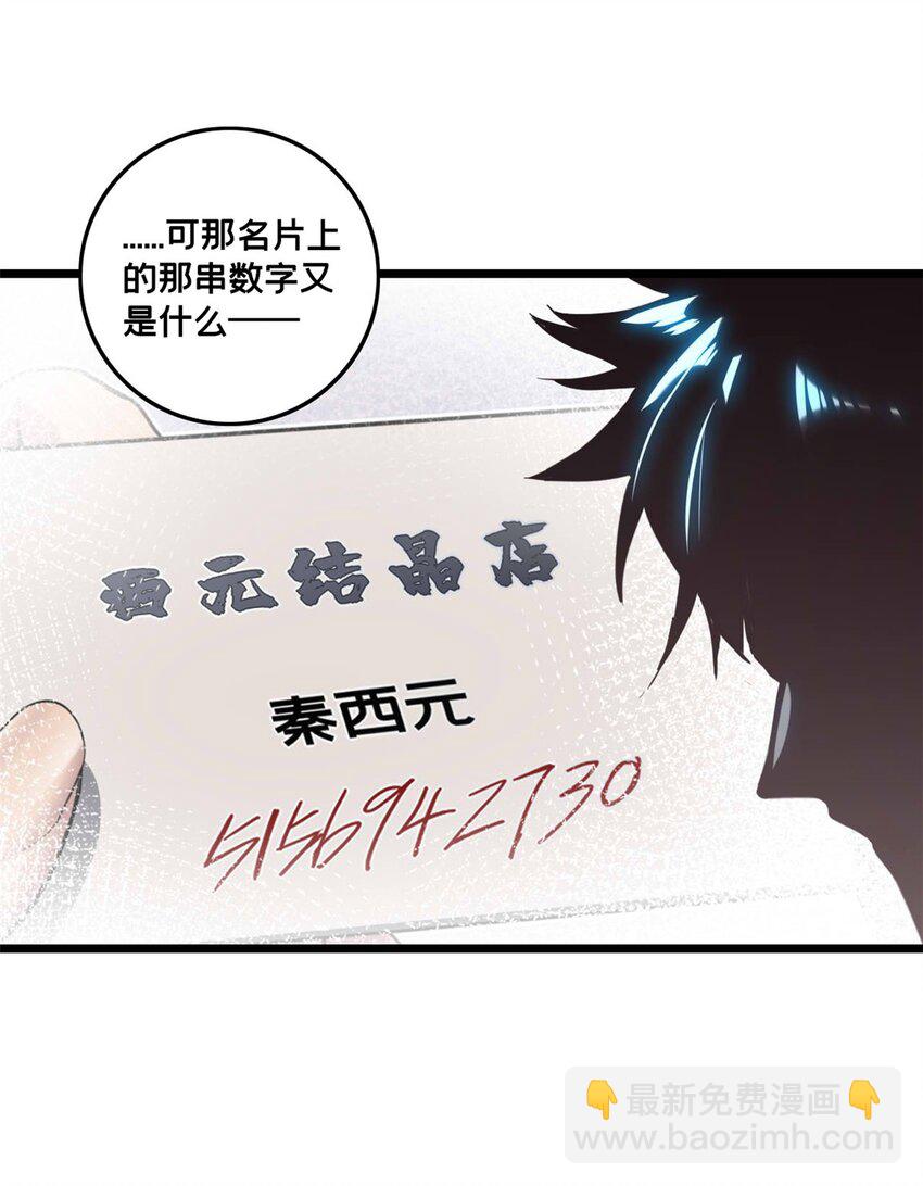 90 西元结晶店-第91话