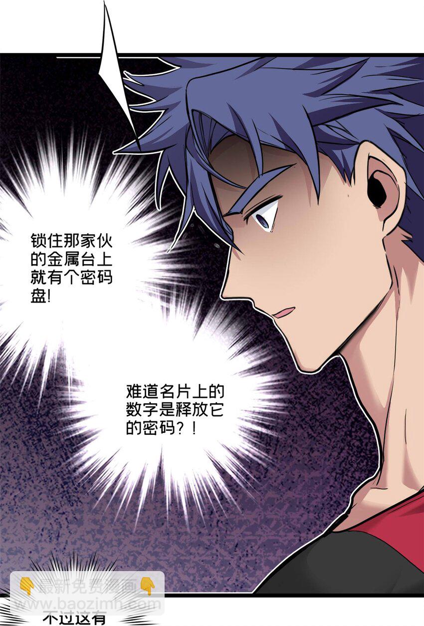 90 西元结晶店-第91话