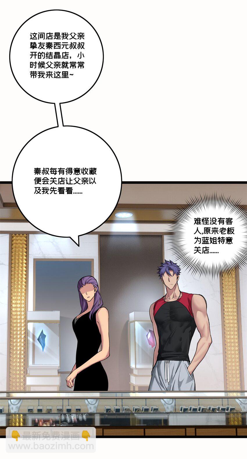 90 西元结晶店-第91话