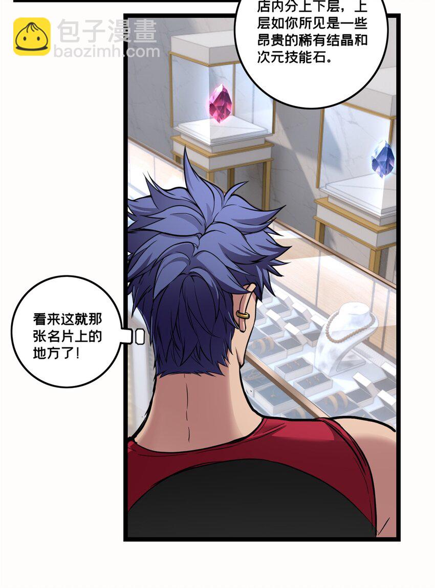 90 西元结晶店-第91话