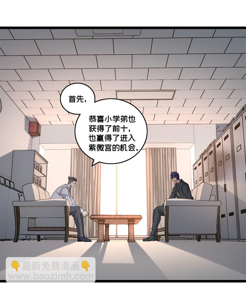 94 笼络人心-第95话