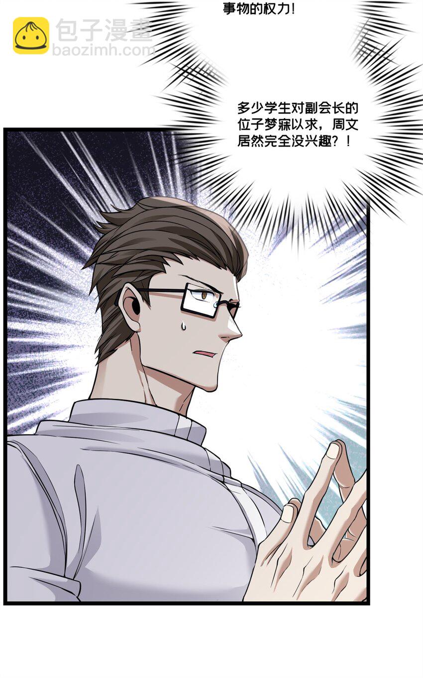 94 笼络人心-第95话