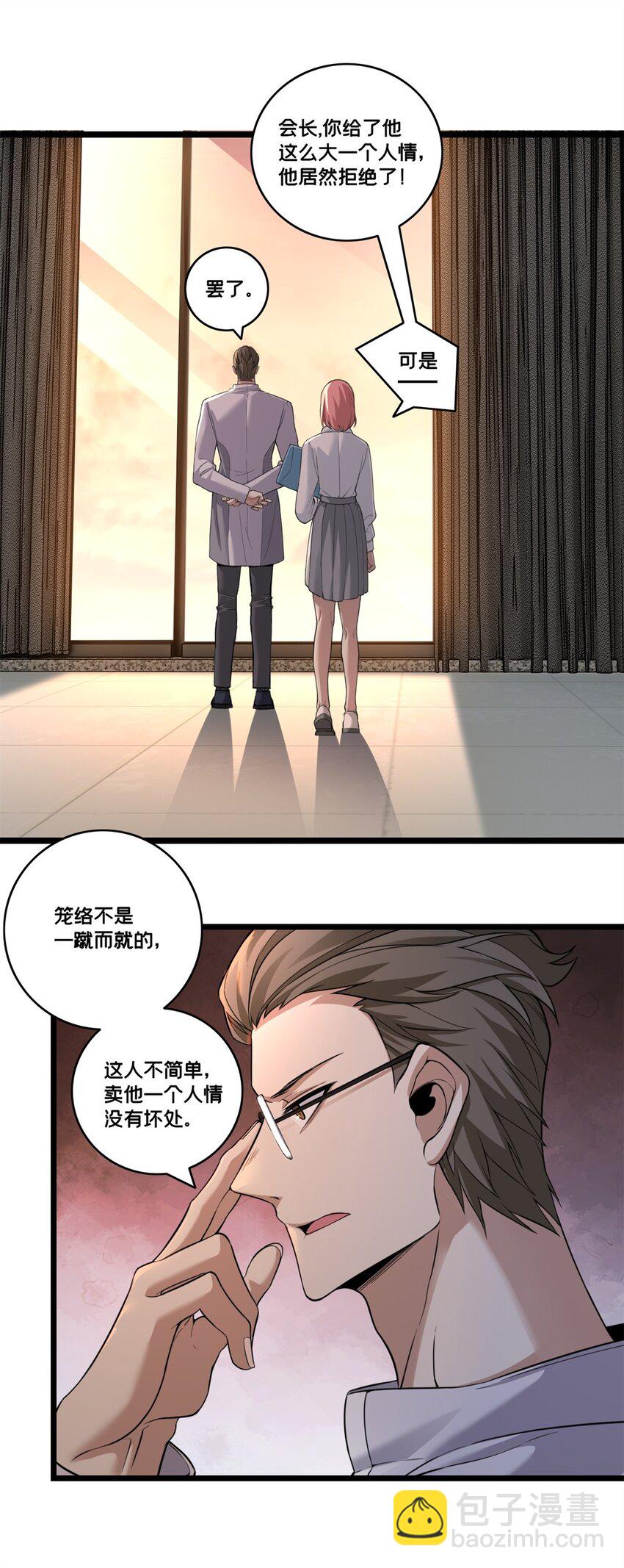 94 笼络人心-第95话