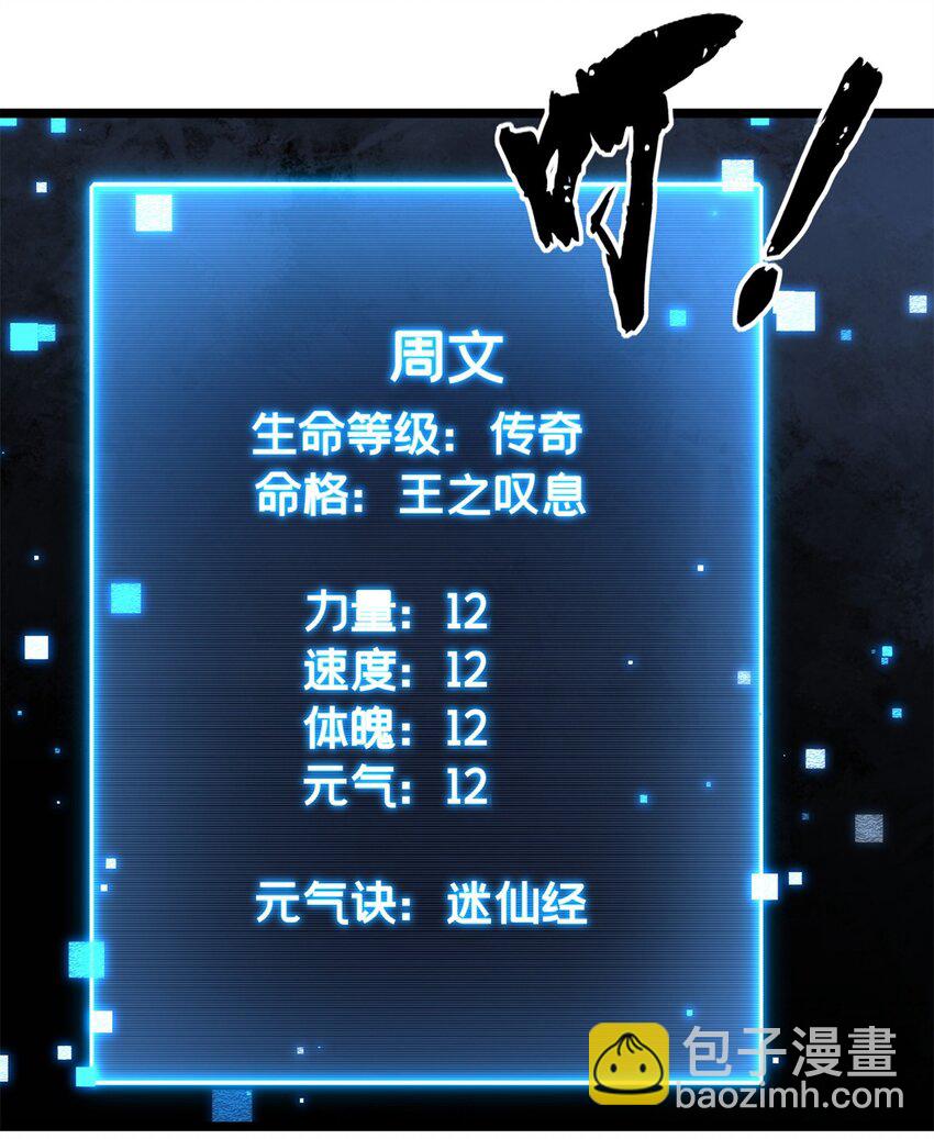 96 晋升传奇-第97话