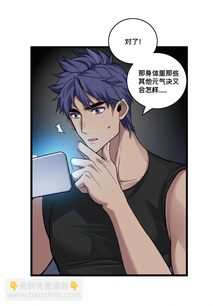 96 晋升传奇-第97话