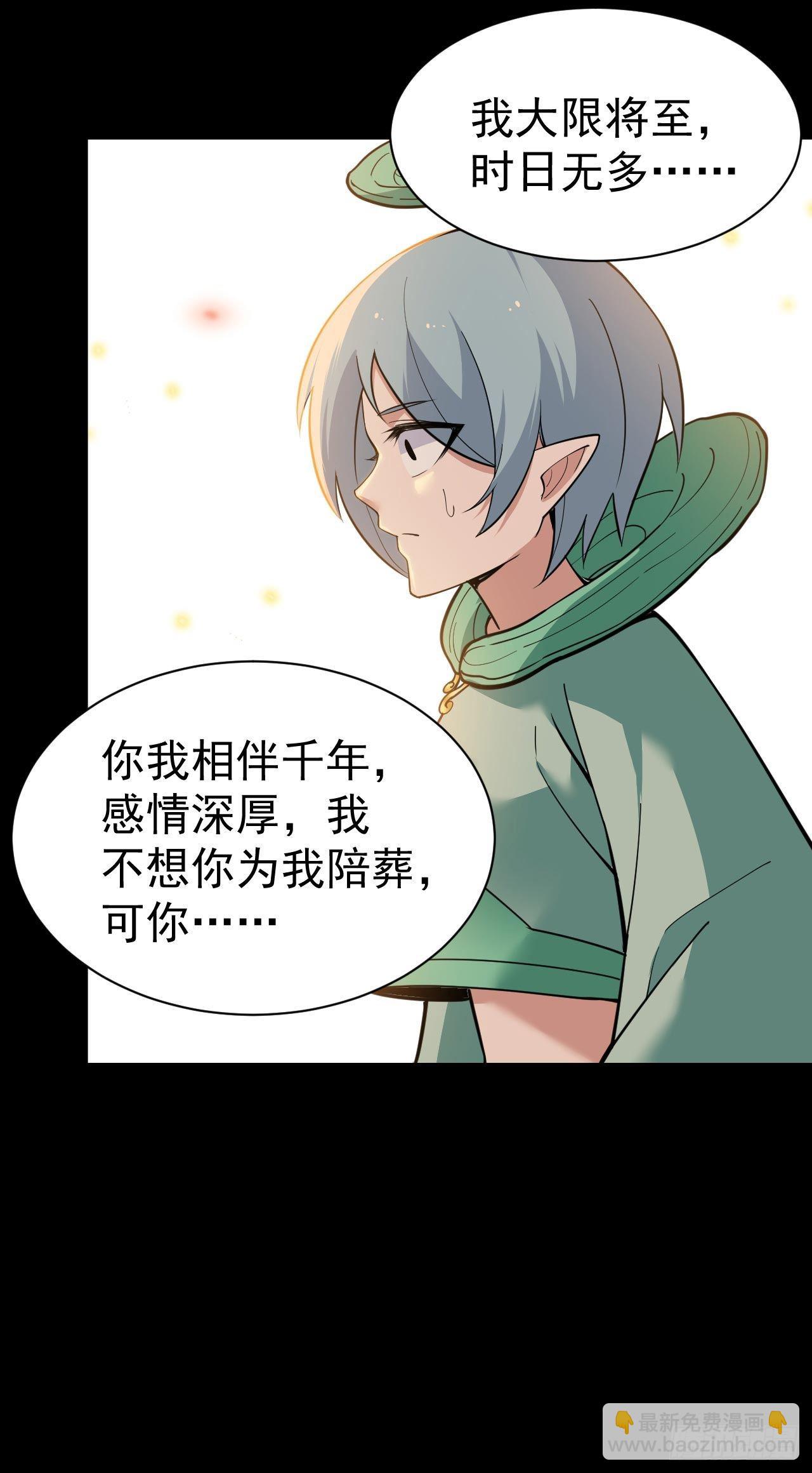113回-秘境守护灵？(1/2)-第109话