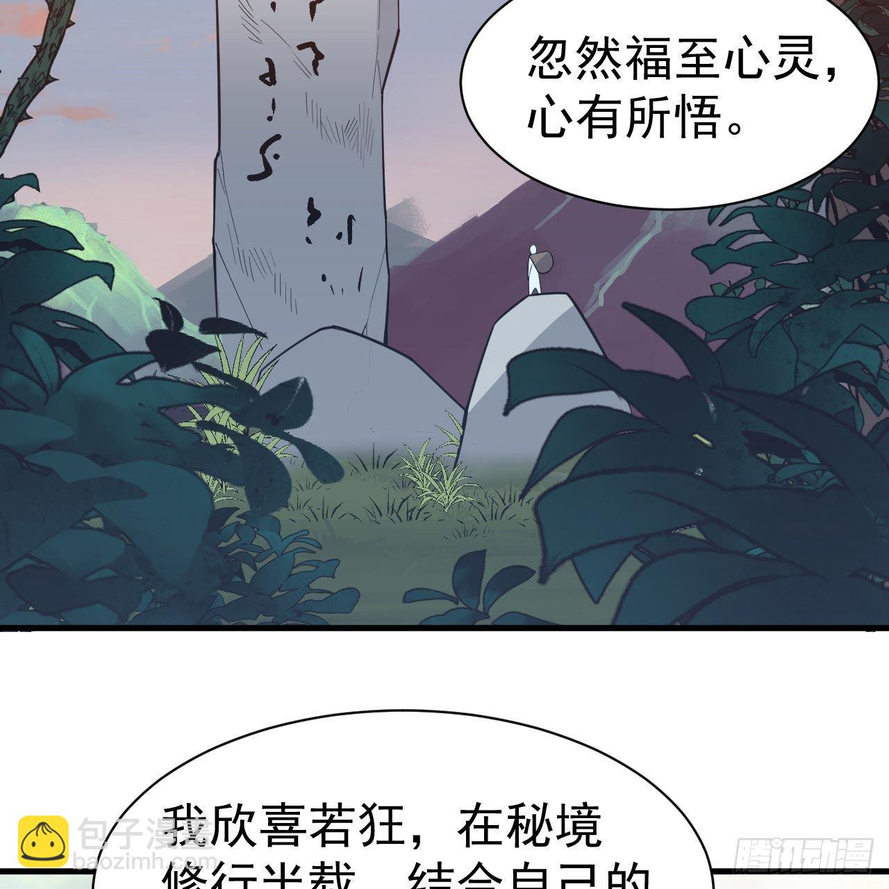 119回-剑心诀的秘密(1/2)-第115话